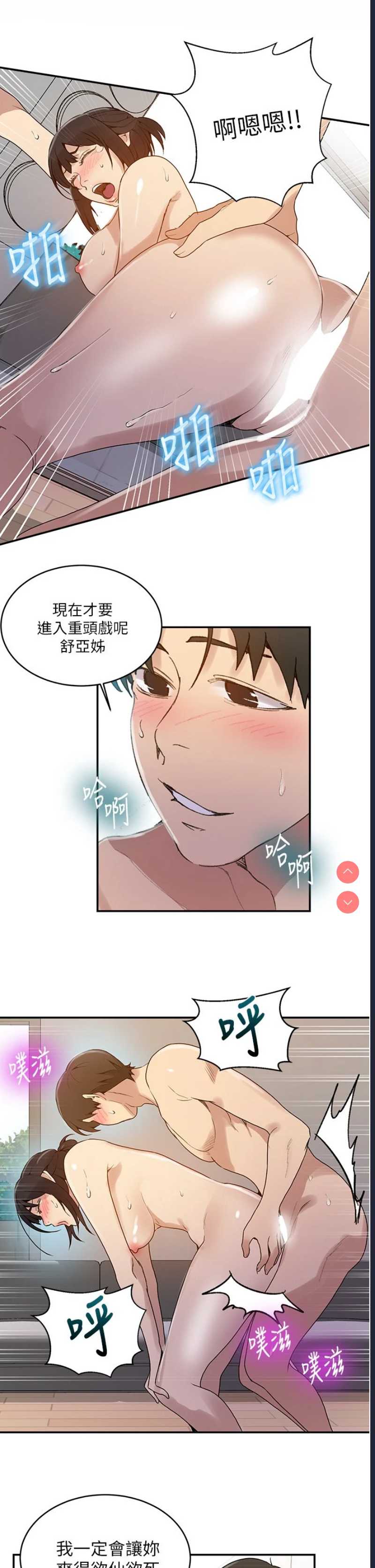 秘密教学 第129话 第20页