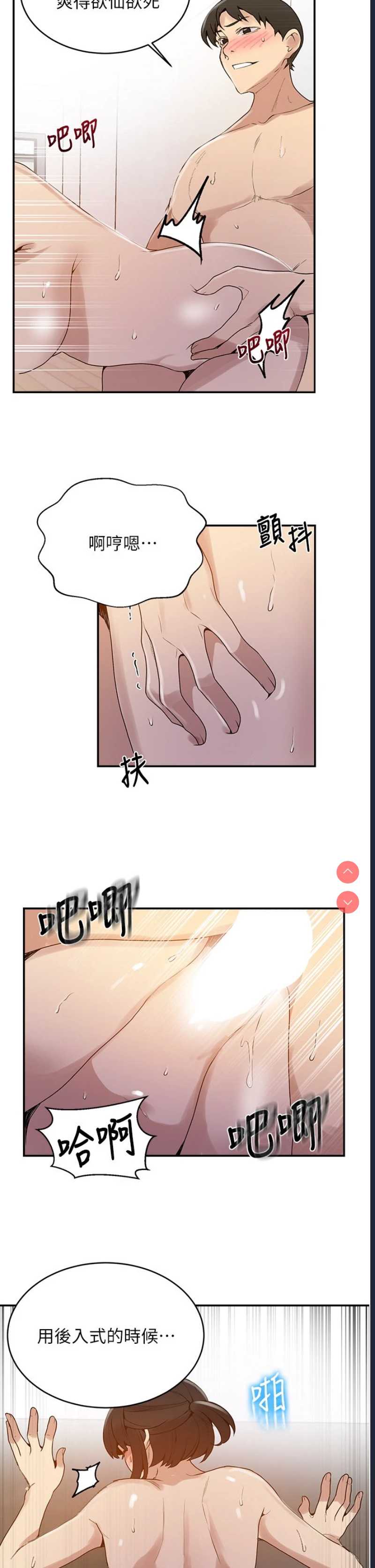 秘密教学 第129话 第21页