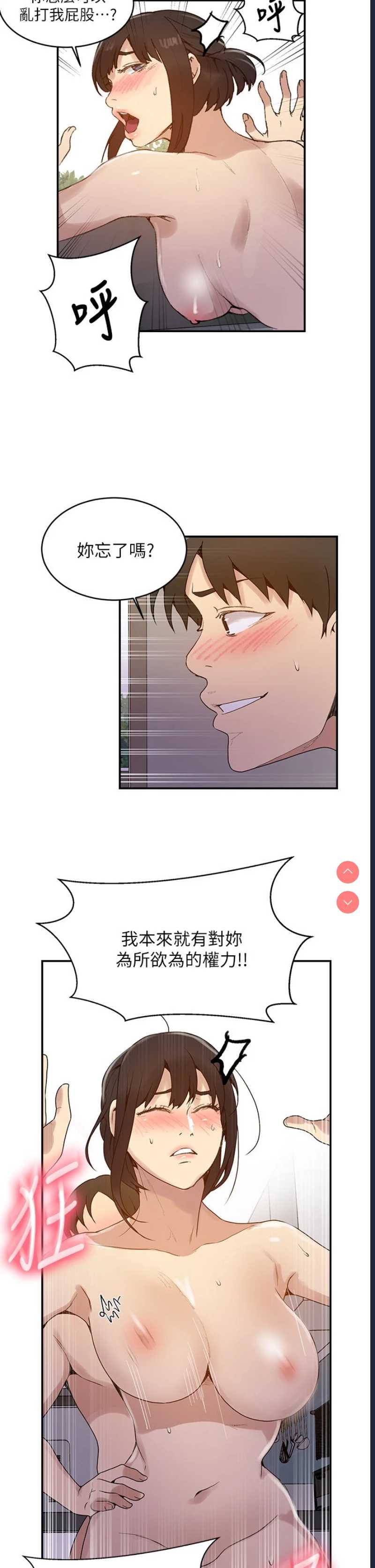 秘密教学 第129话 第23页
