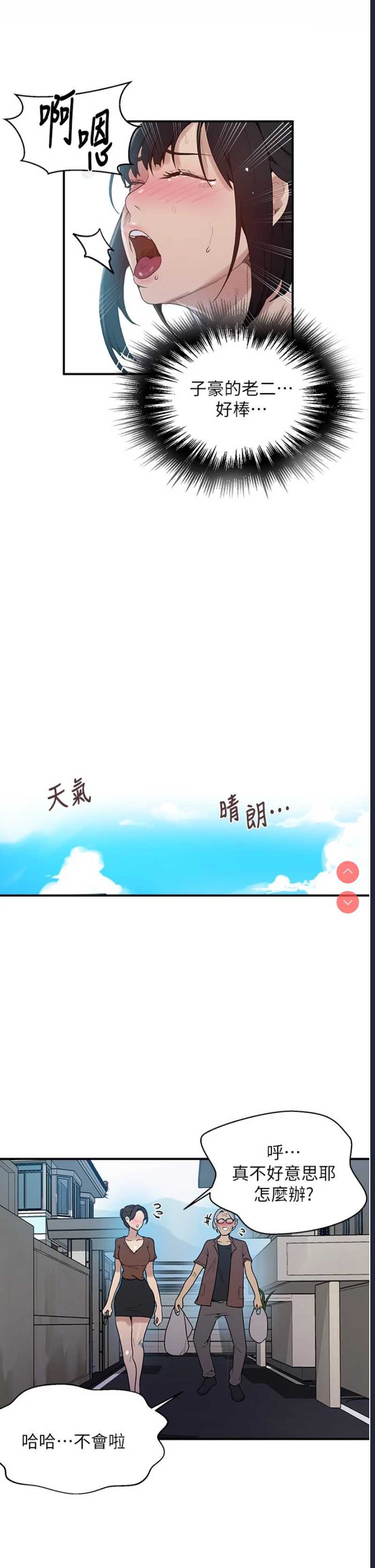 秘密教学 第129话 第25页