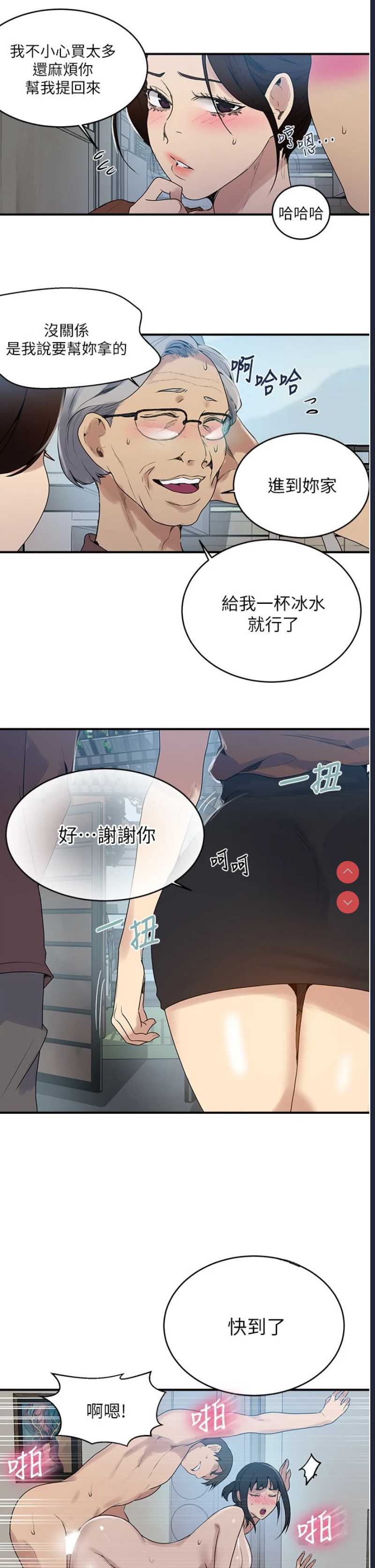 秘密教学 第129话 第26页