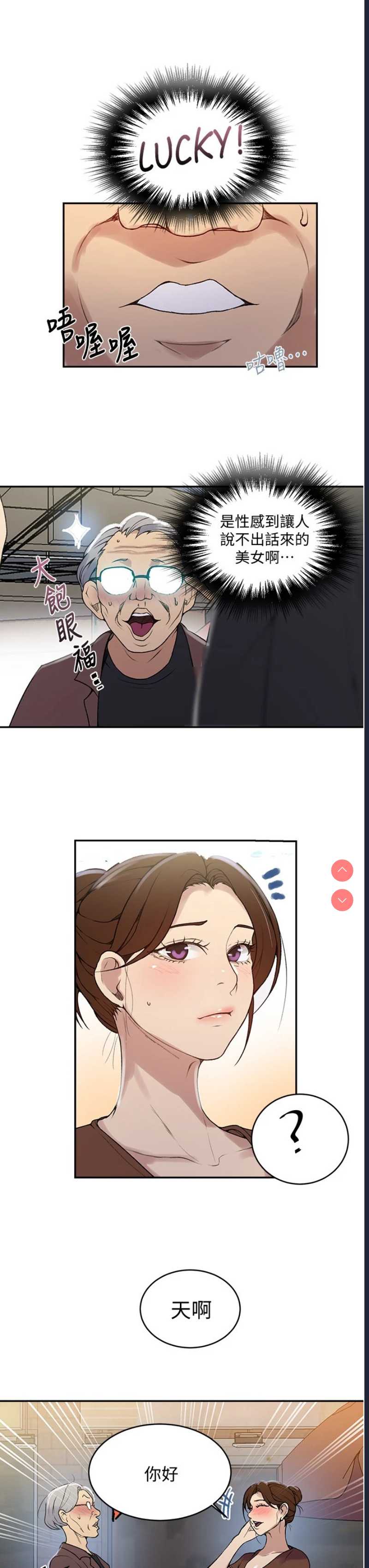 秘密教学 第129话 第7页