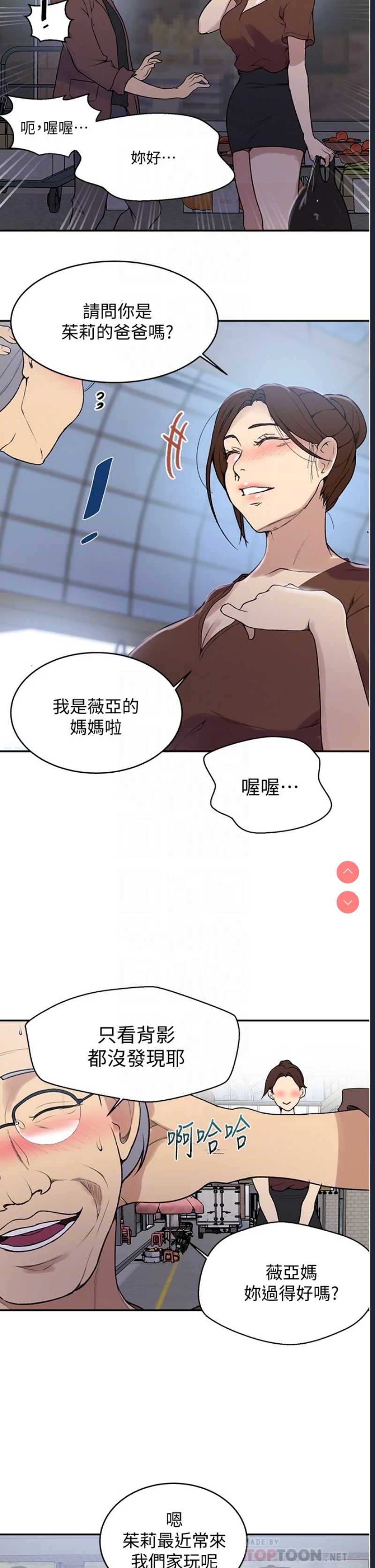 秘密教学 第129话 第8页
