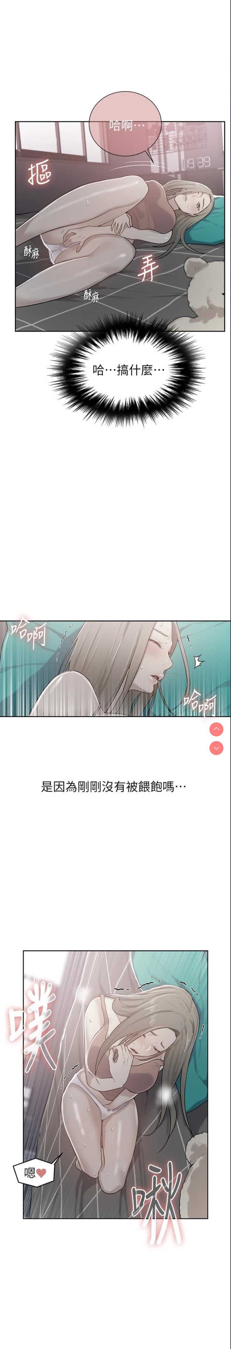 秘密教学 第13话 第1页