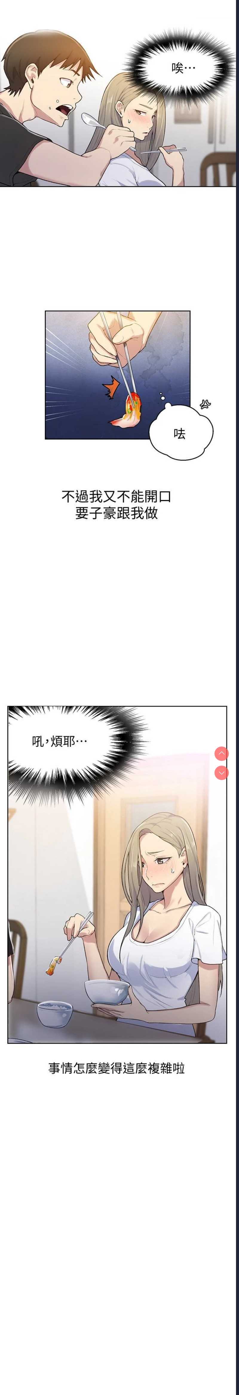 秘密教学 第13话 第10页