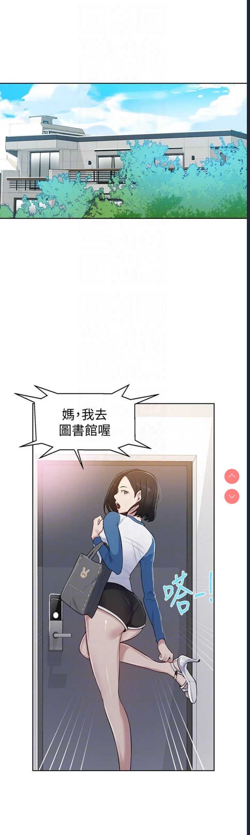 秘密教学 第13话 第11页