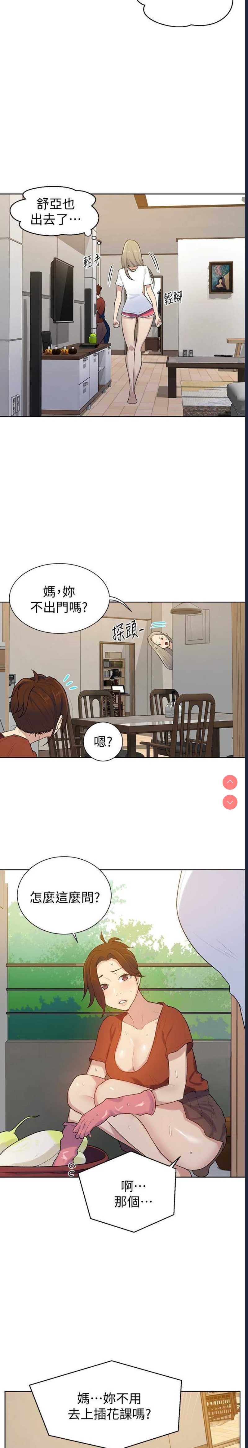 秘密教学 第13话 第13页