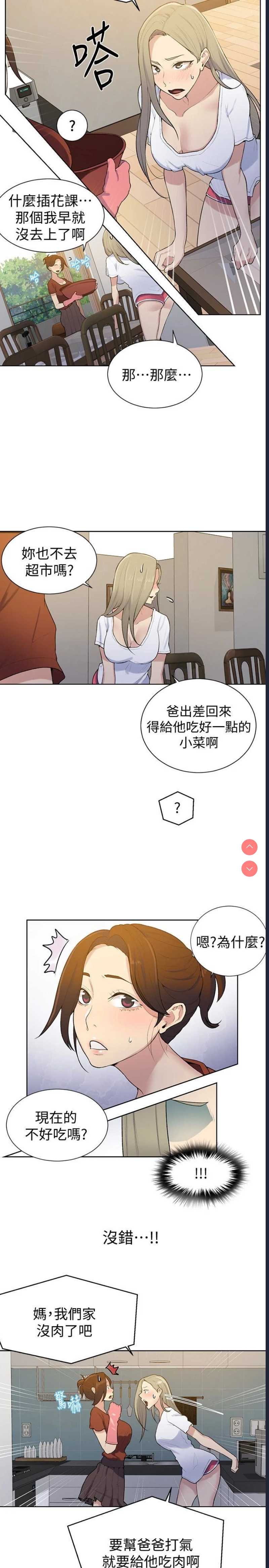 秘密教学 第13话 第14页