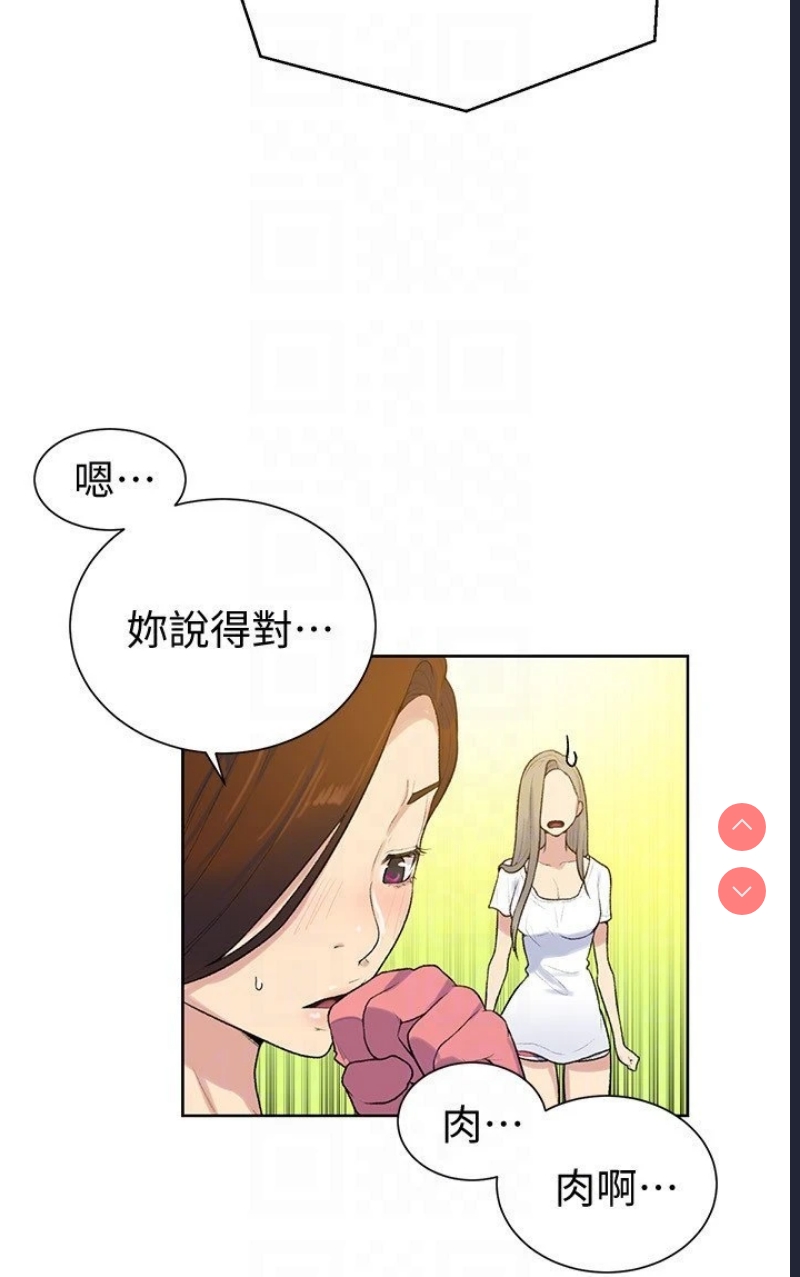 秘密教学 第13话 第15页