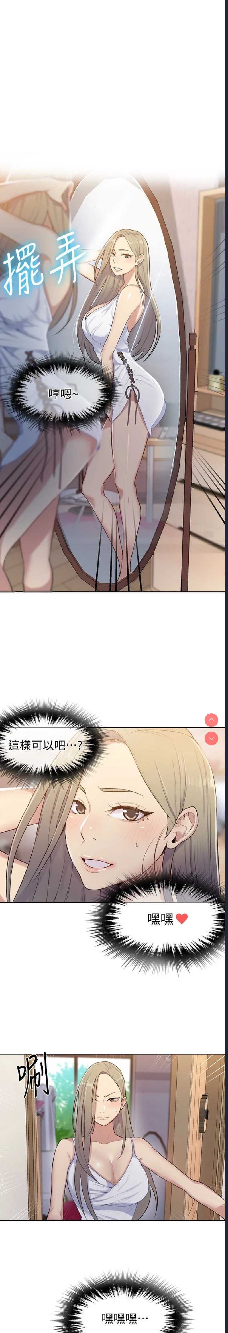 秘密教学 第13话 第18页