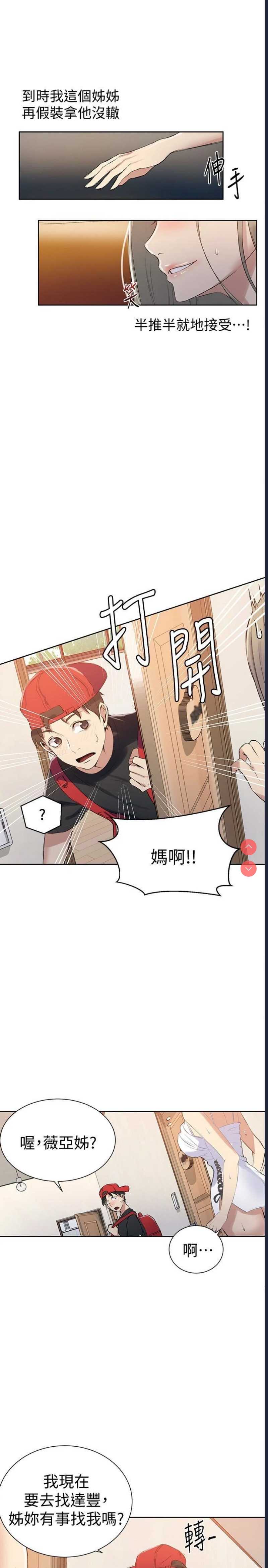 秘密教学 第13话 第20页