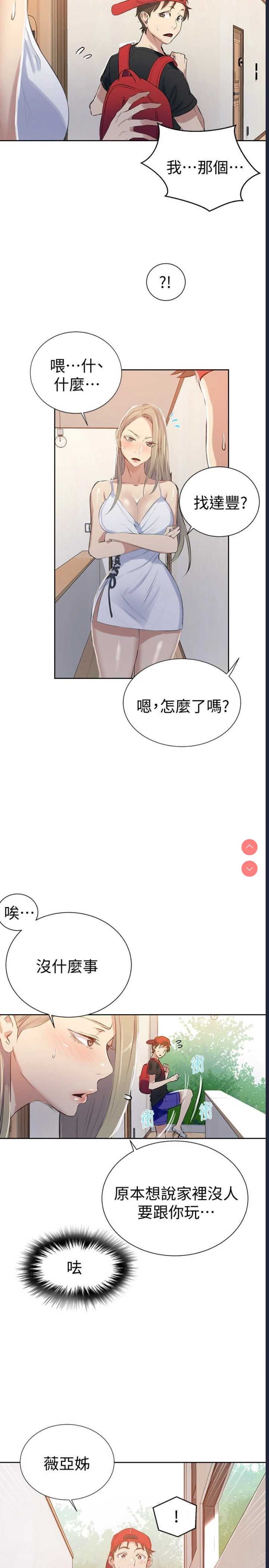 秘密教学 第13话 第21页