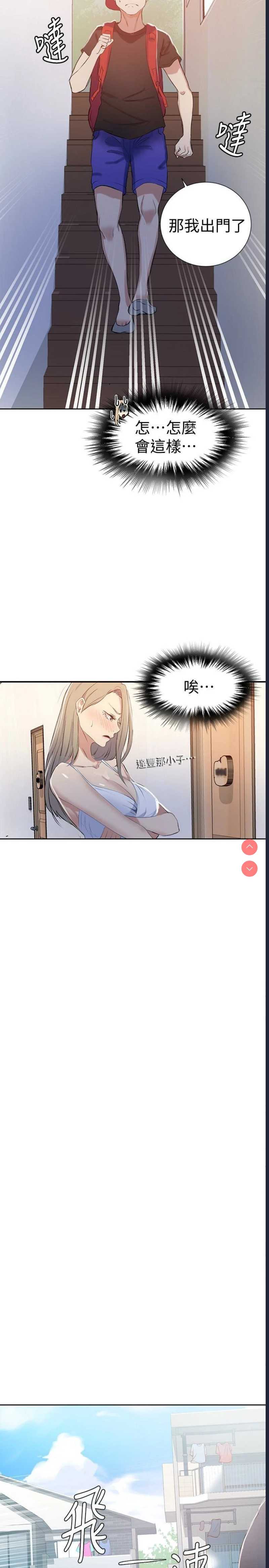 秘密教学 第13话 第22页