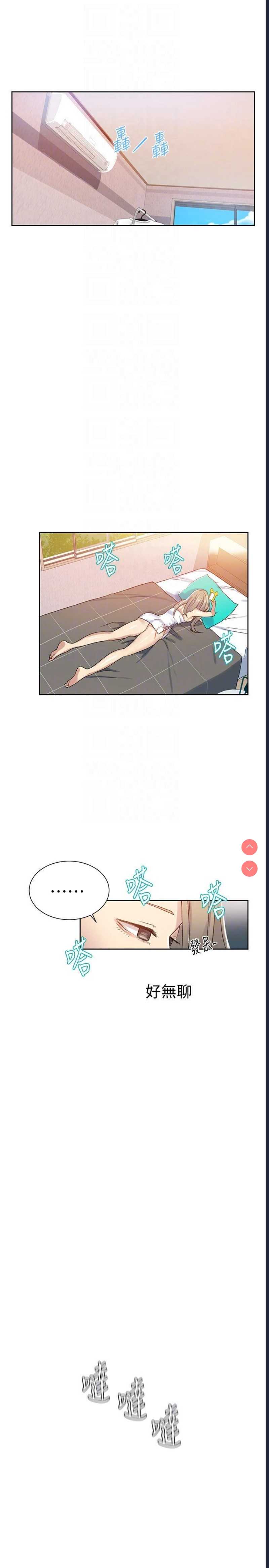 秘密教学 第13话 第27页
