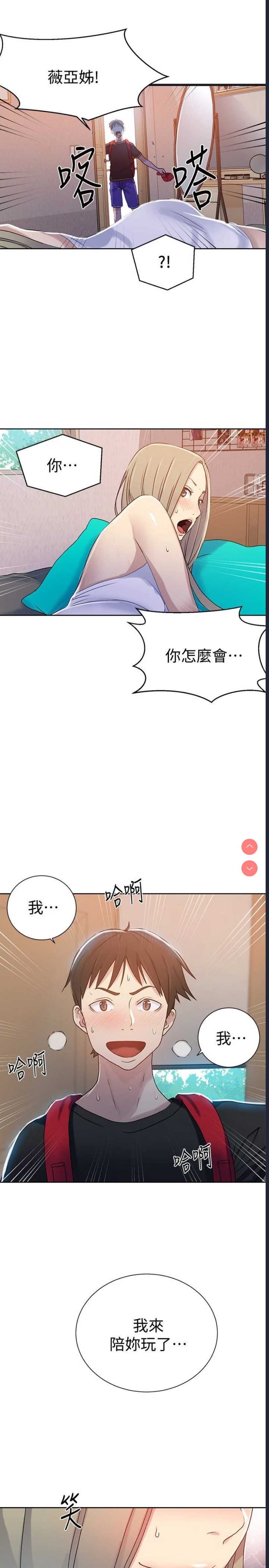 秘密教学 第13话 第28页