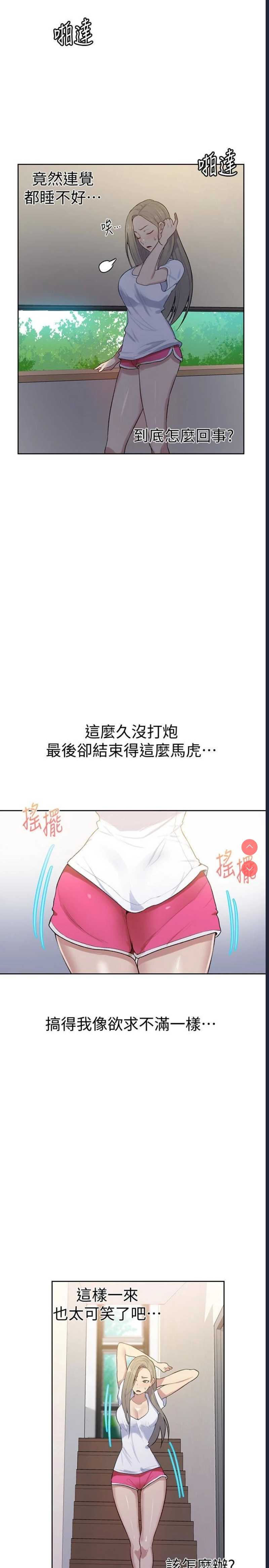 秘密教学 第13话 第6页