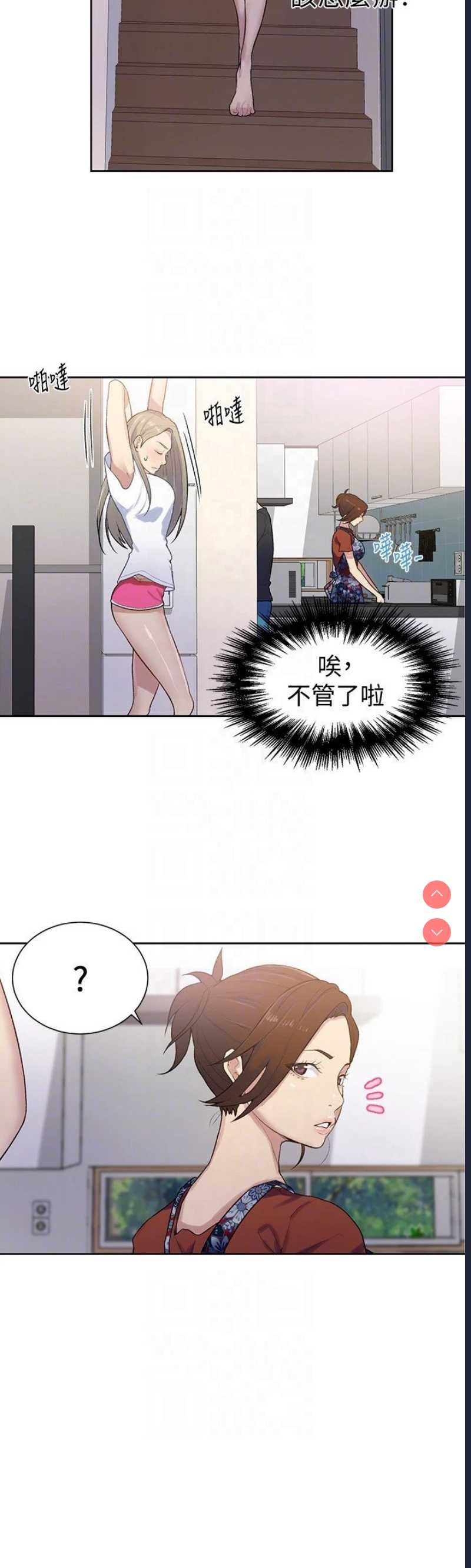 秘密教学 第13话 第7页