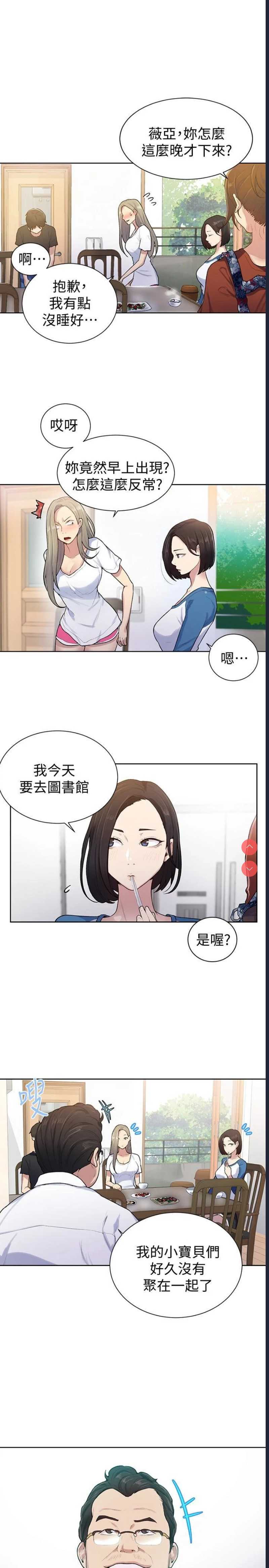 秘密教学 第13话 第8页
