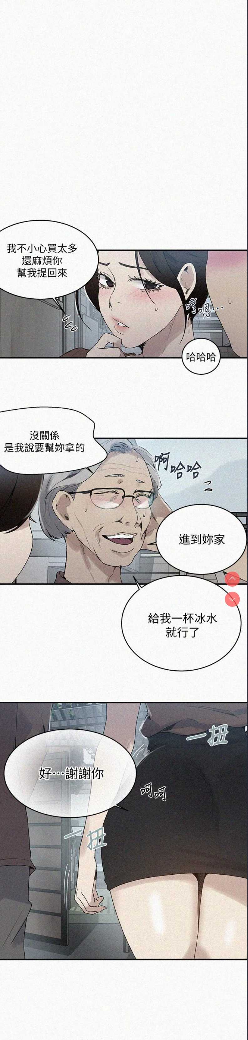 秘密教学 第130话 第1页