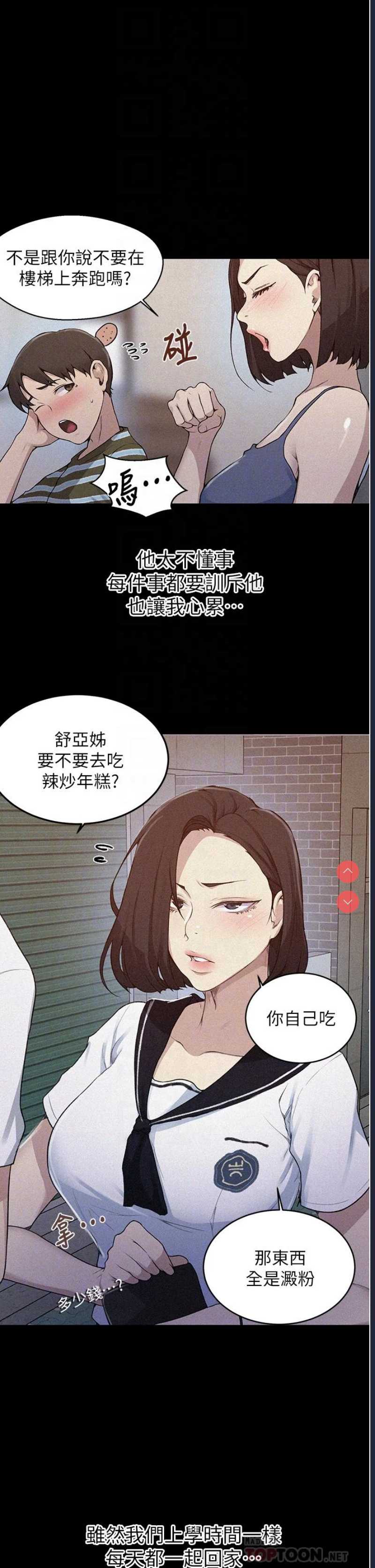 秘密教学 第130话 第10页