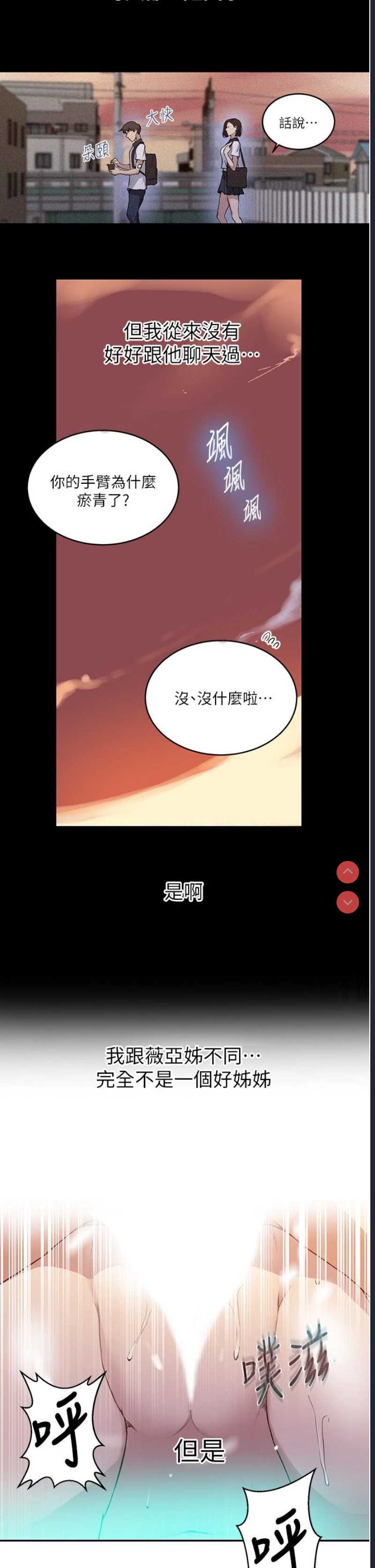 秘密教学 第130话 第11页