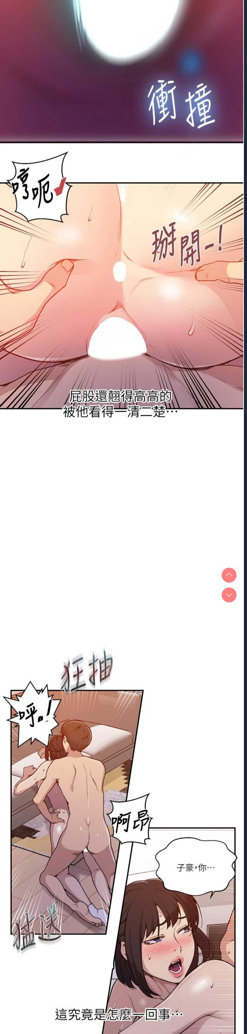 秘密教学 第130话 第13页