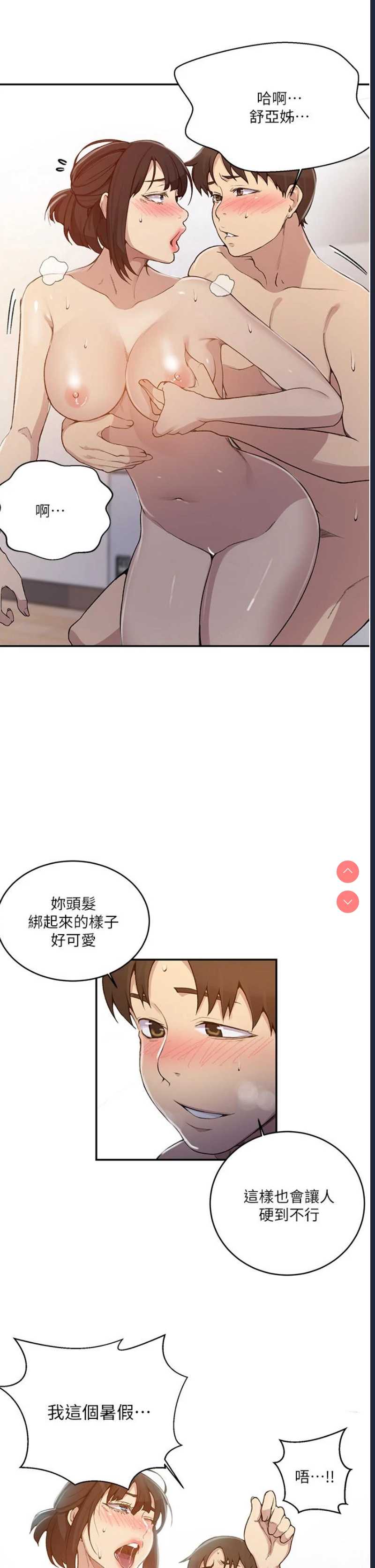 秘密教学 第130话 第15页