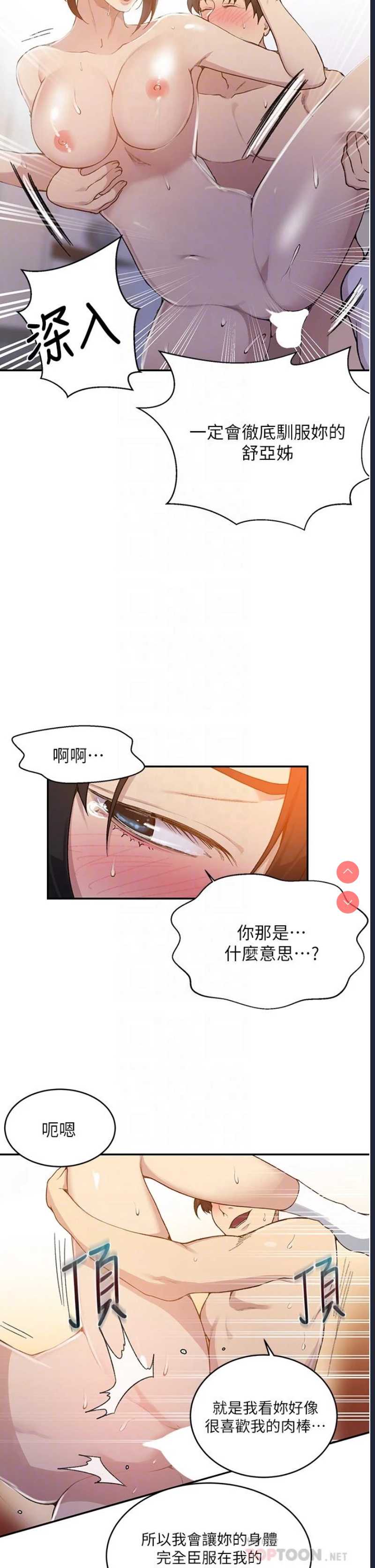 秘密教学 第130话 第16页