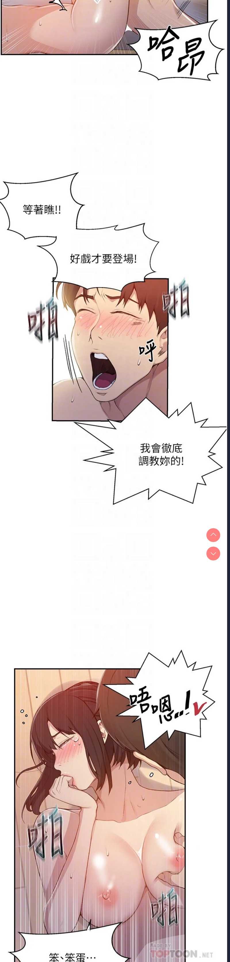 秘密教学 第130话 第18页
