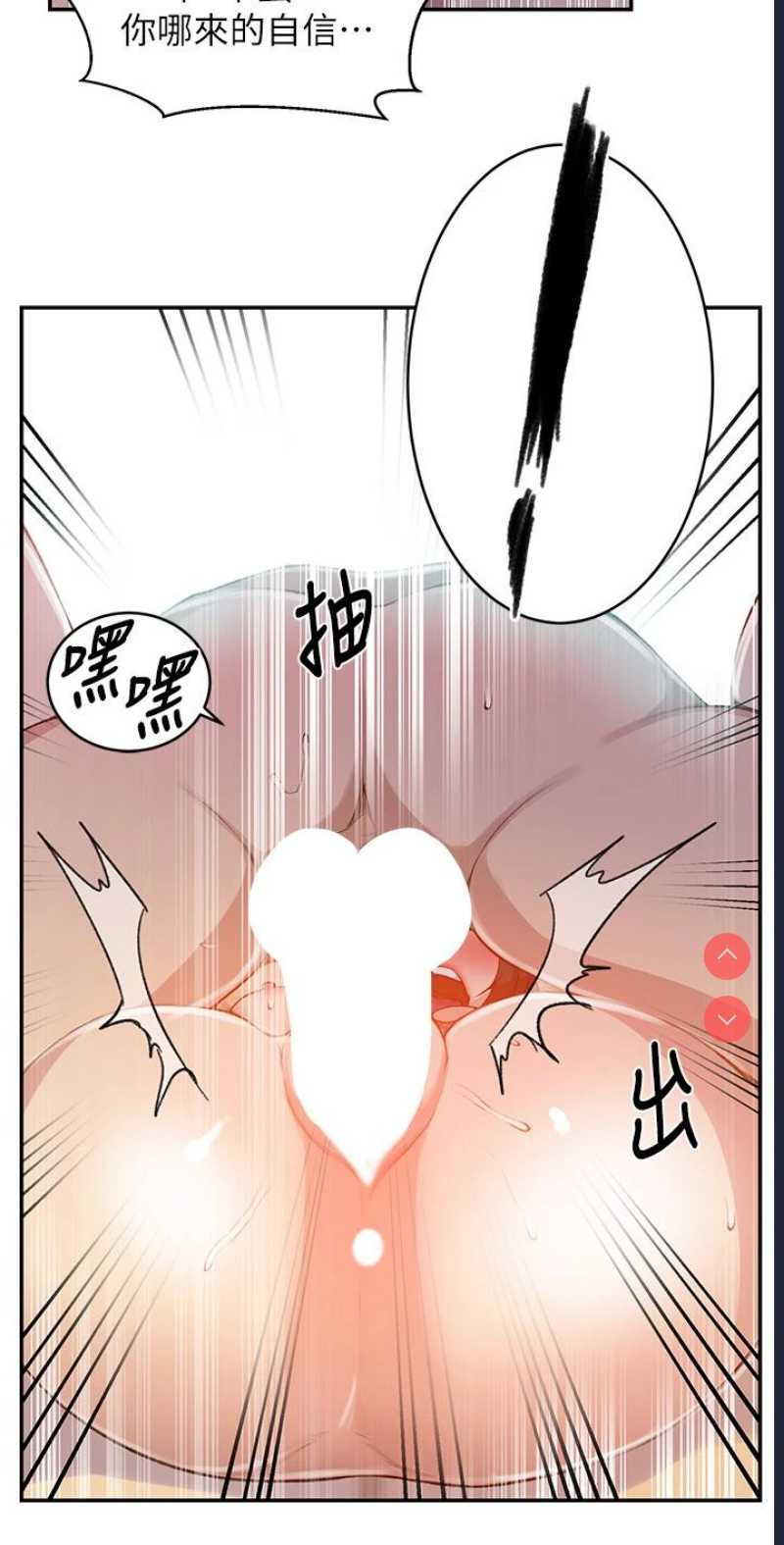 秘密教学 第130话 第19页