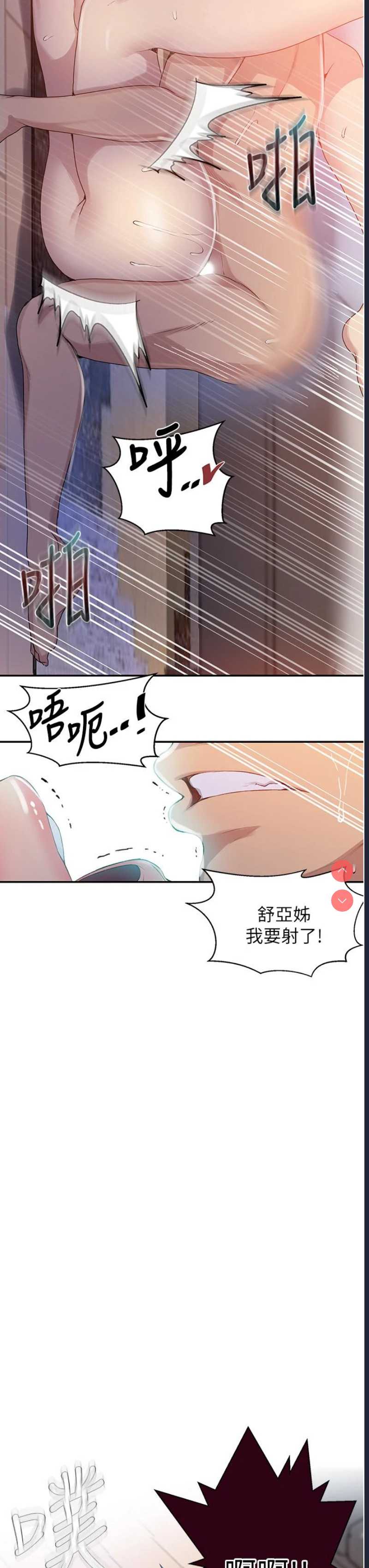 秘密教学 第130话 第22页