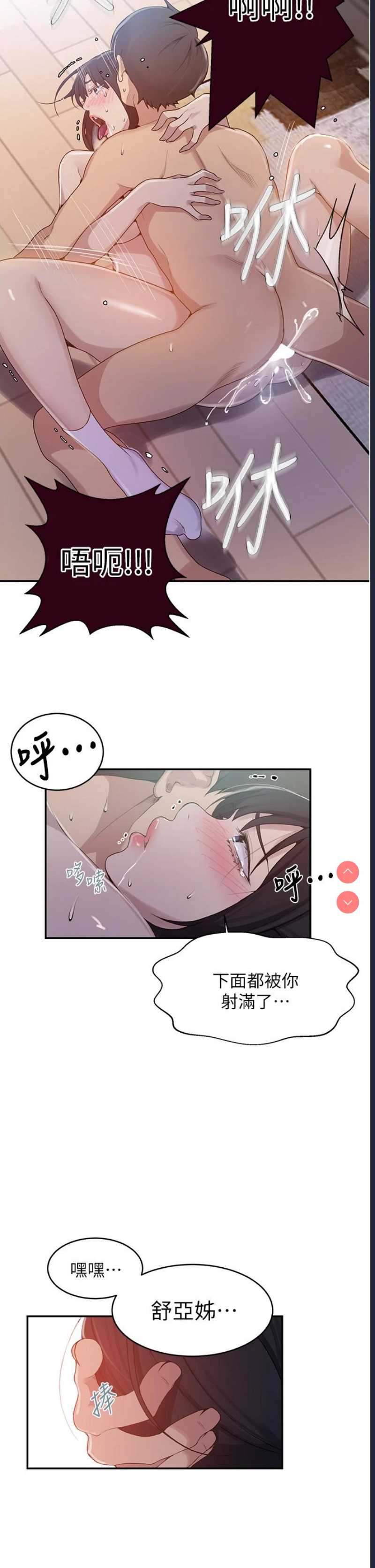 秘密教学 第130话 第23页
