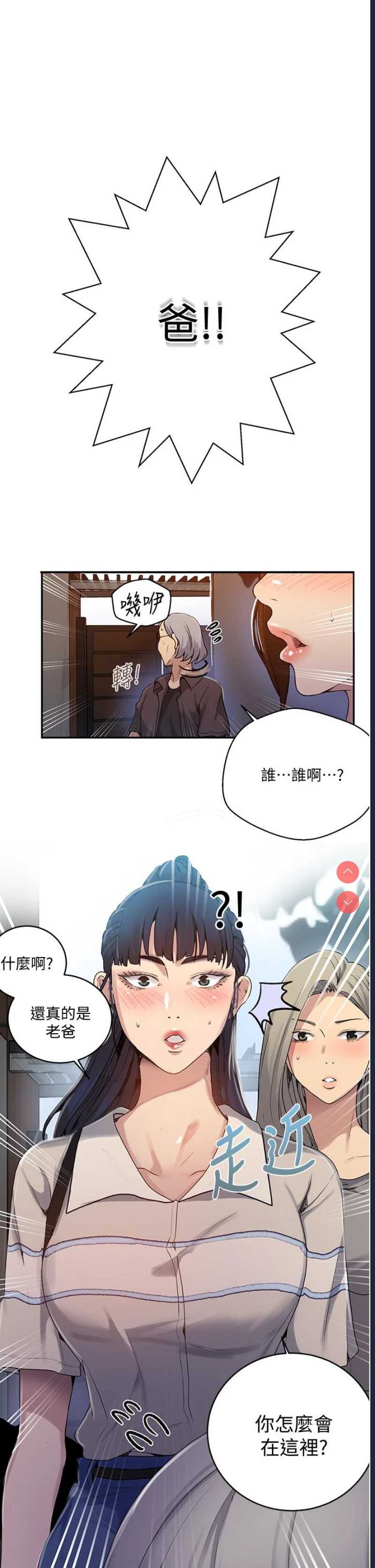 秘密教学 第130话 第28页