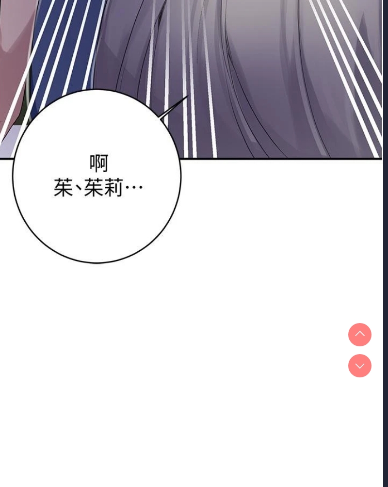 秘密教学 第130话 第29页