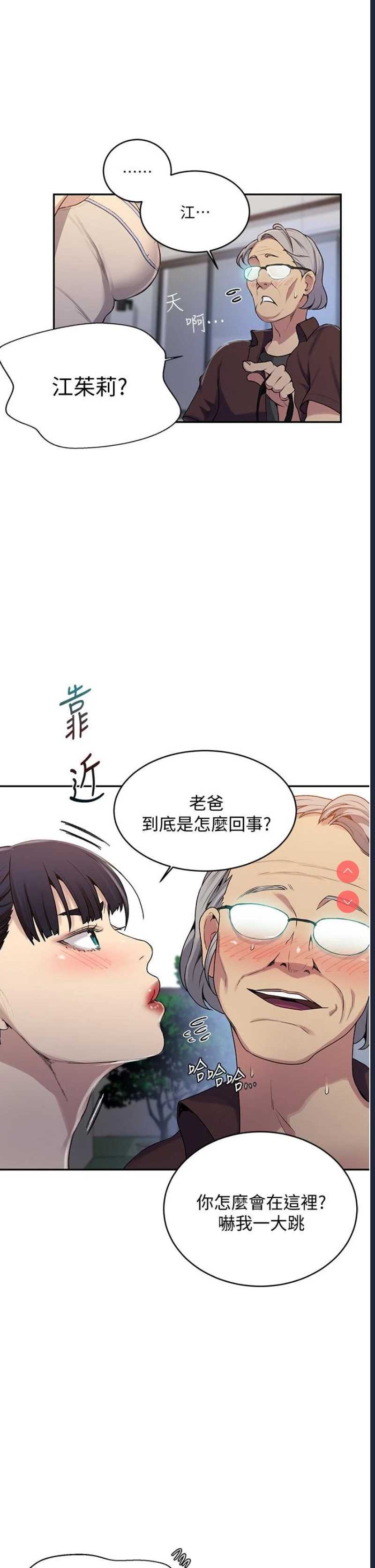 秘密教学 第130话 第30页