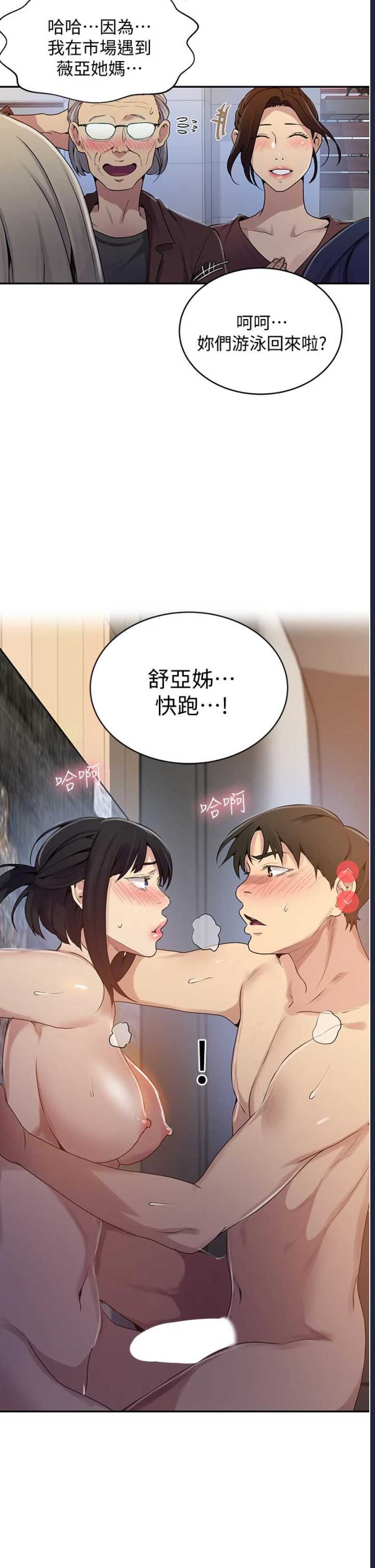 秘密教学 第130话 第31页
