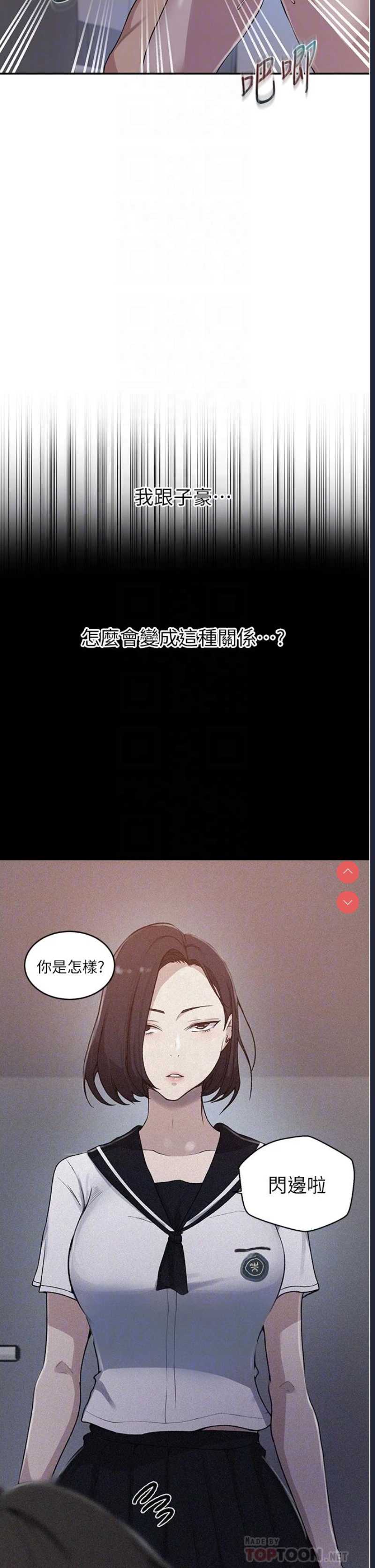 秘密教学 第130话 第8页