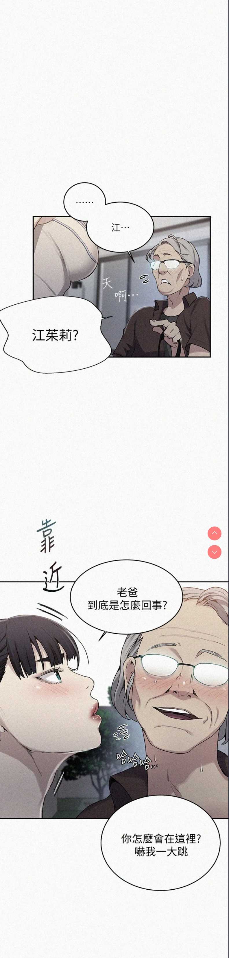 秘密教学 第131话 第1页
