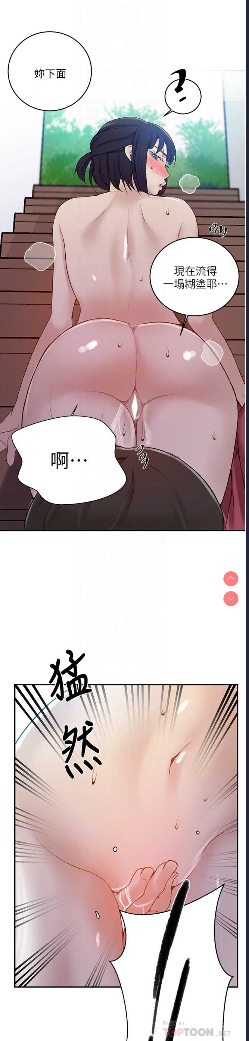 秘密教学 第131话 第10页