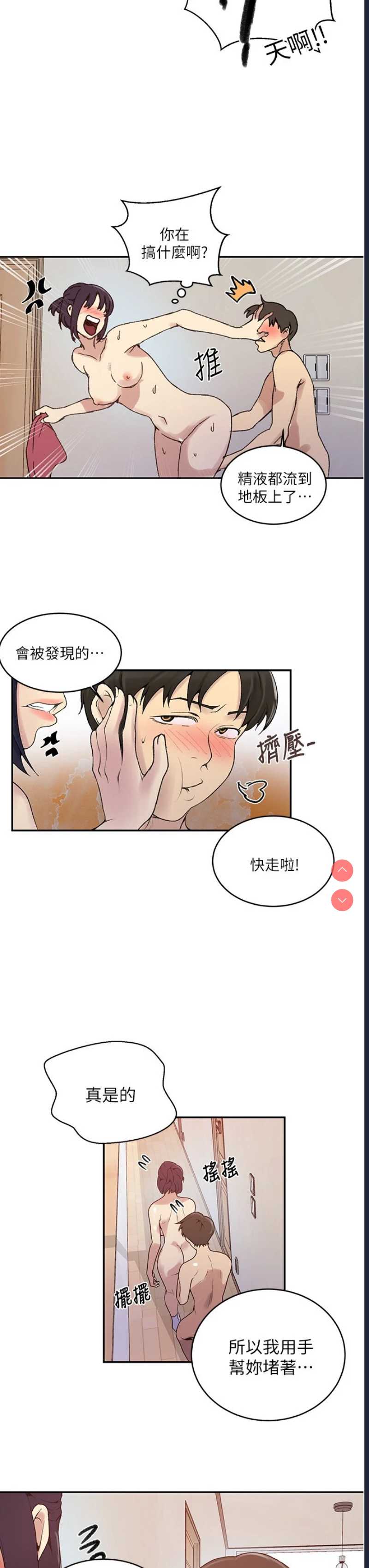 秘密教学 第131话 第11页