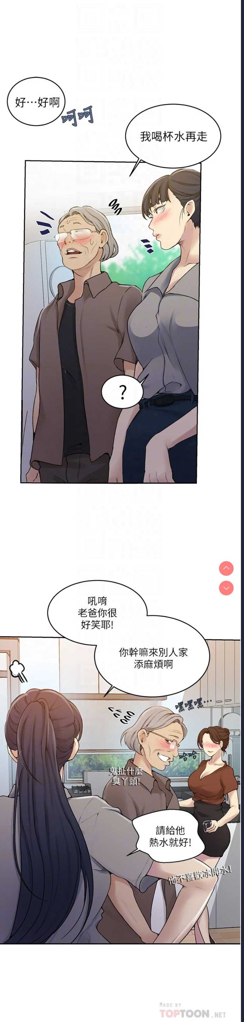 秘密教学 第131话 第14页