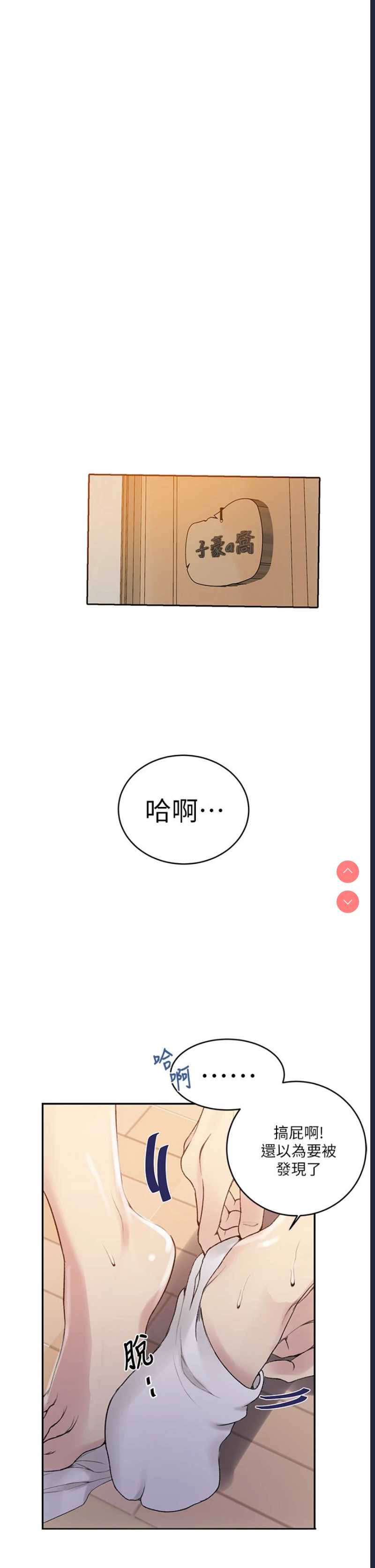 秘密教学 第131话 第15页