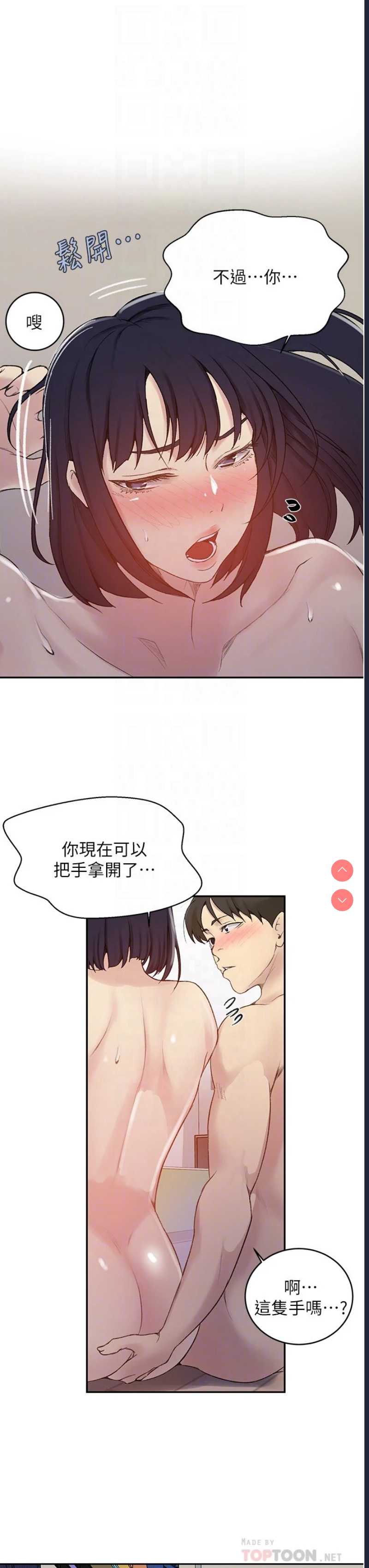 秘密教学 第131话 第16页