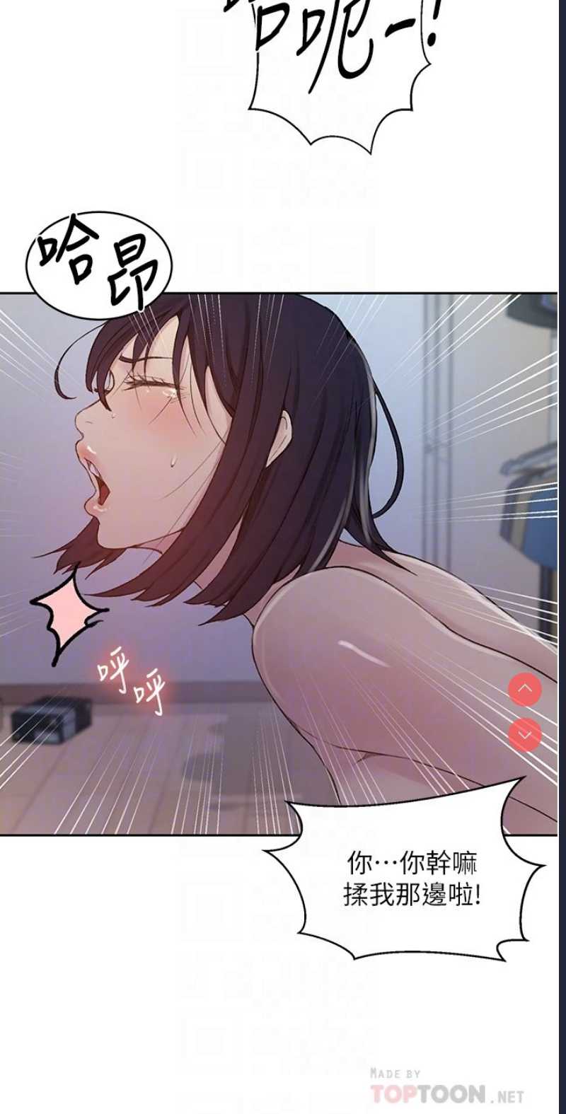 秘密教学 第131话 第18页