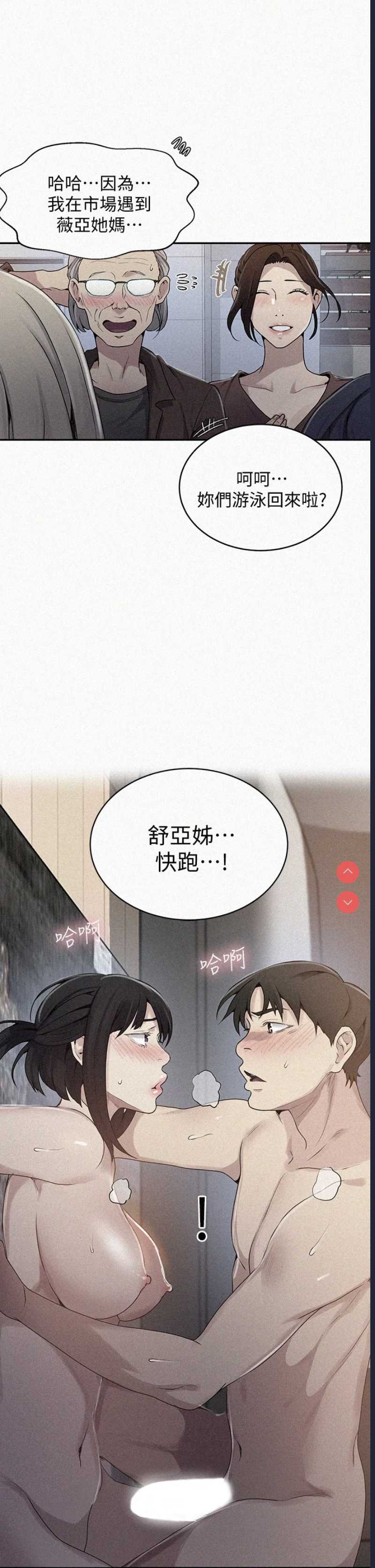 秘密教学 第131话 第2页