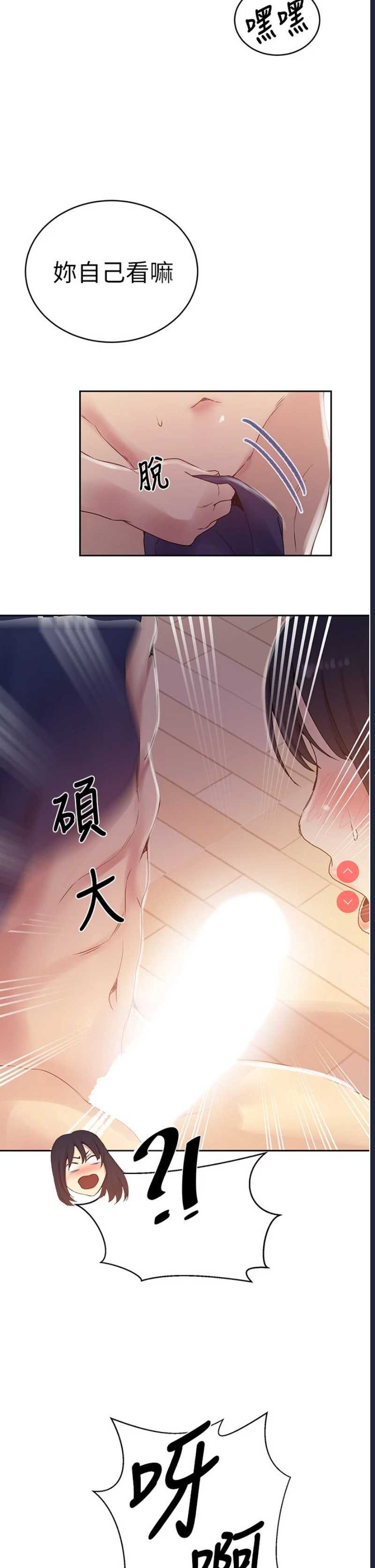 秘密教学 第131话 第20页