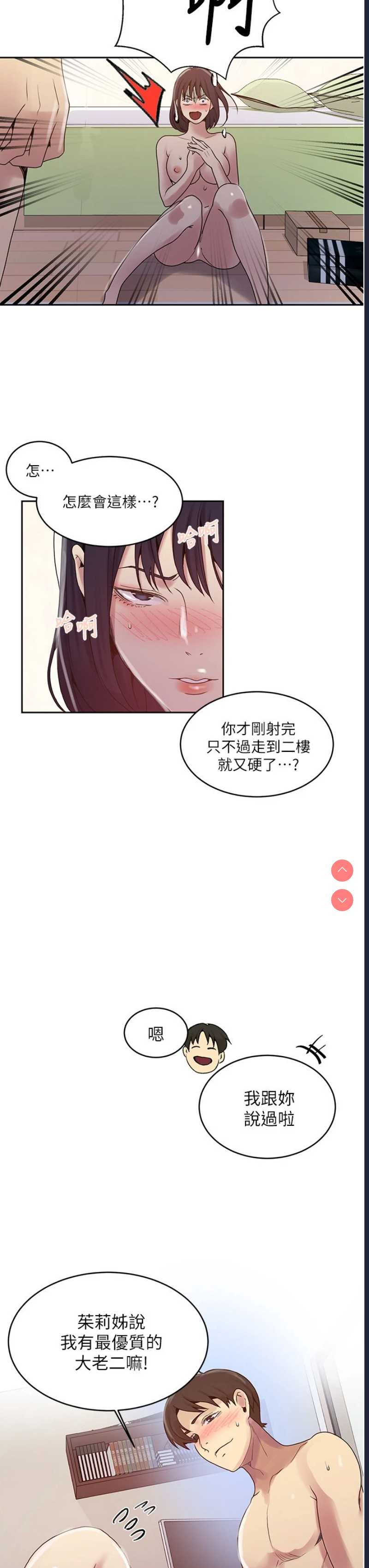 秘密教学 第131话 第21页