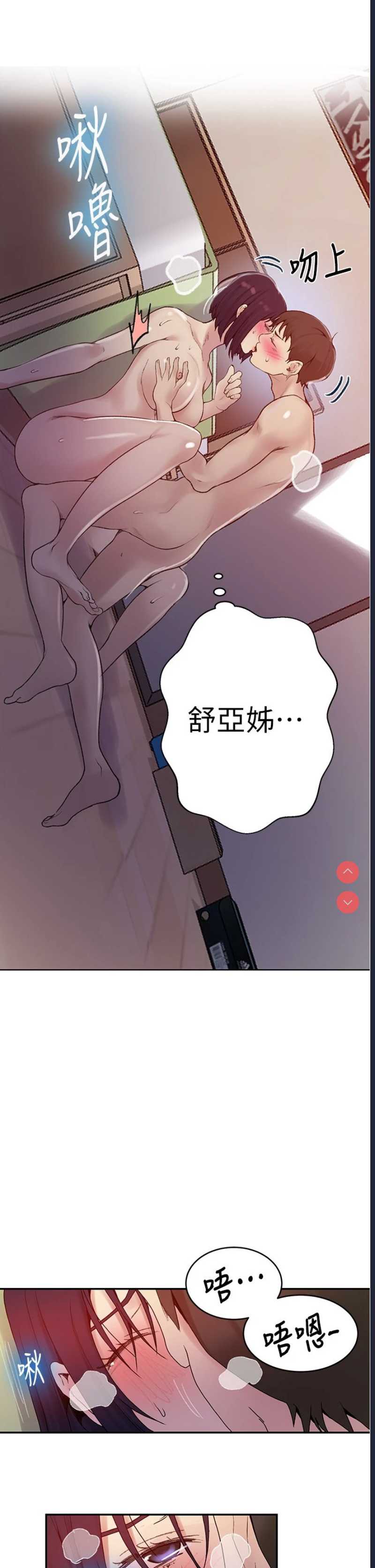 秘密教学 第131话 第24页