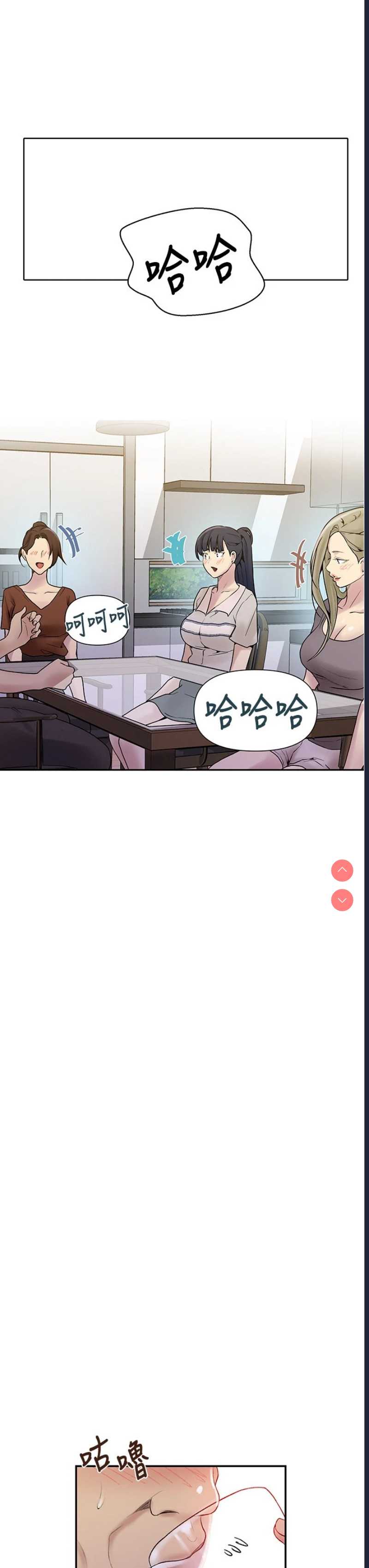 秘密教学 第131话 第26页
