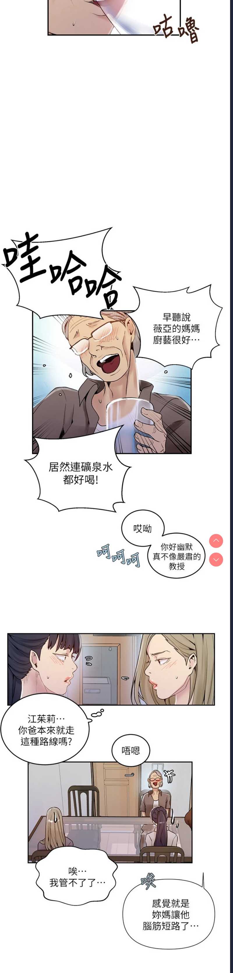 秘密教学 第131话 第27页